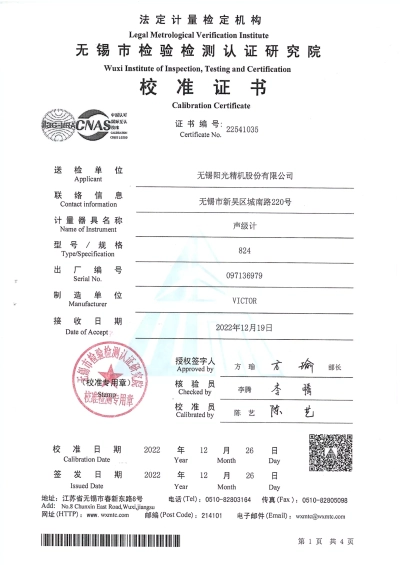 聲級(jí)計(jì)