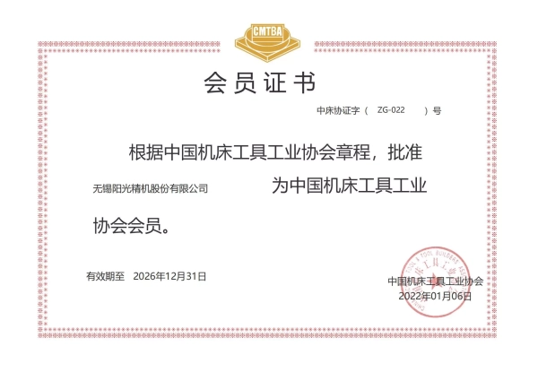 會員證書（主軸協(xié)會）