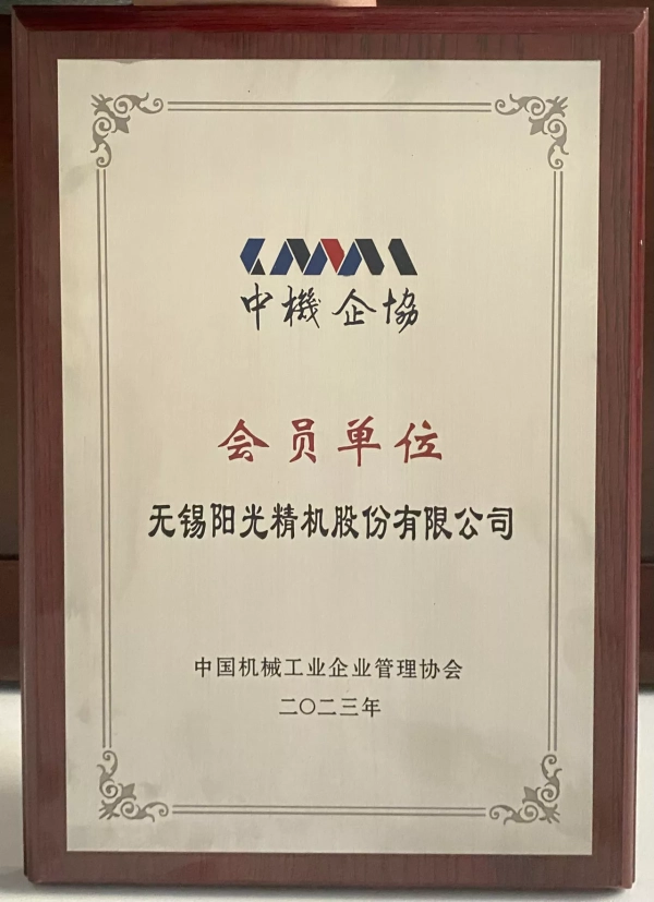 中國機械工業(yè)企業(yè)管理協(xié)會