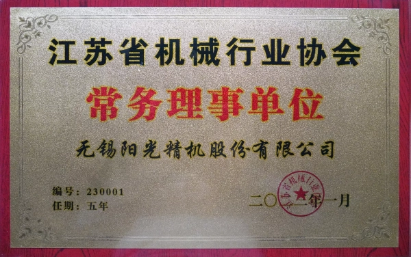 江蘇省機械行業(yè)協(xié)會常務理事單位