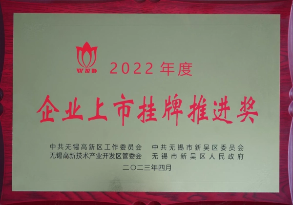 企業(yè)上市掛牌推進獎
