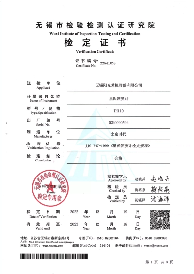 里氏硬度計(jì)證書(shū)