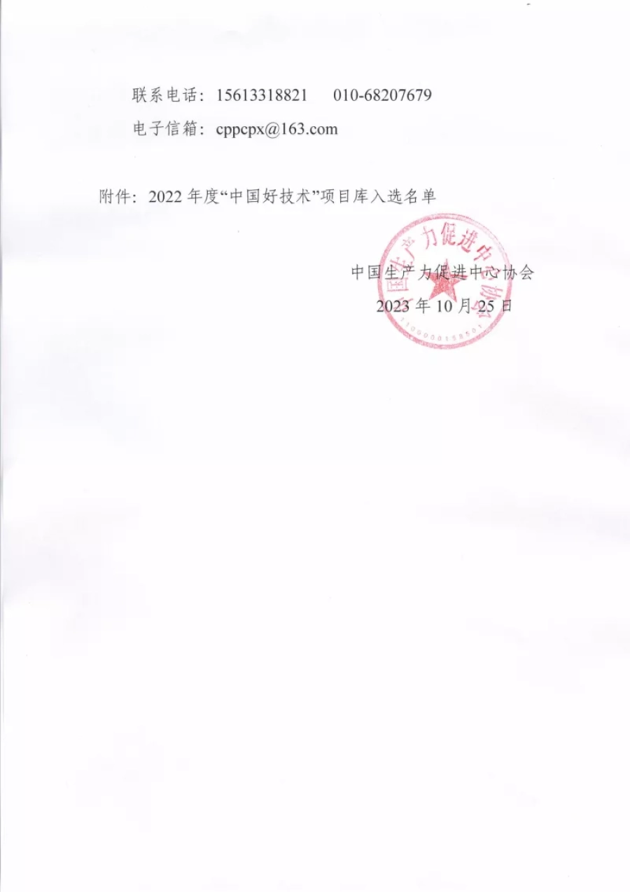 2022年度“中國(guó)好技術(shù)”項(xiàng)目庫(kù)入選 名單的公示 第2張