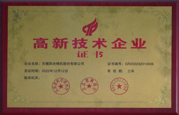 國家高新技術企業(yè)