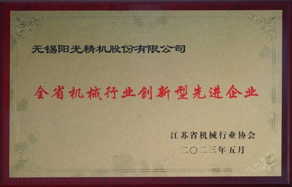 全省機械行業(yè)創(chuàng)新型先進企業(yè)